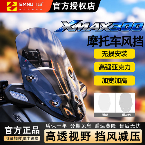 十玛雅马哈25款XMAX300横杆支架
