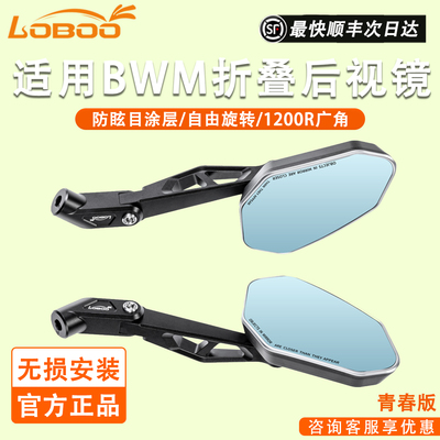LOBOO萝卜RM03-Lite摩托车后视镜适用于宝马BWM铝合金折叠反光镜