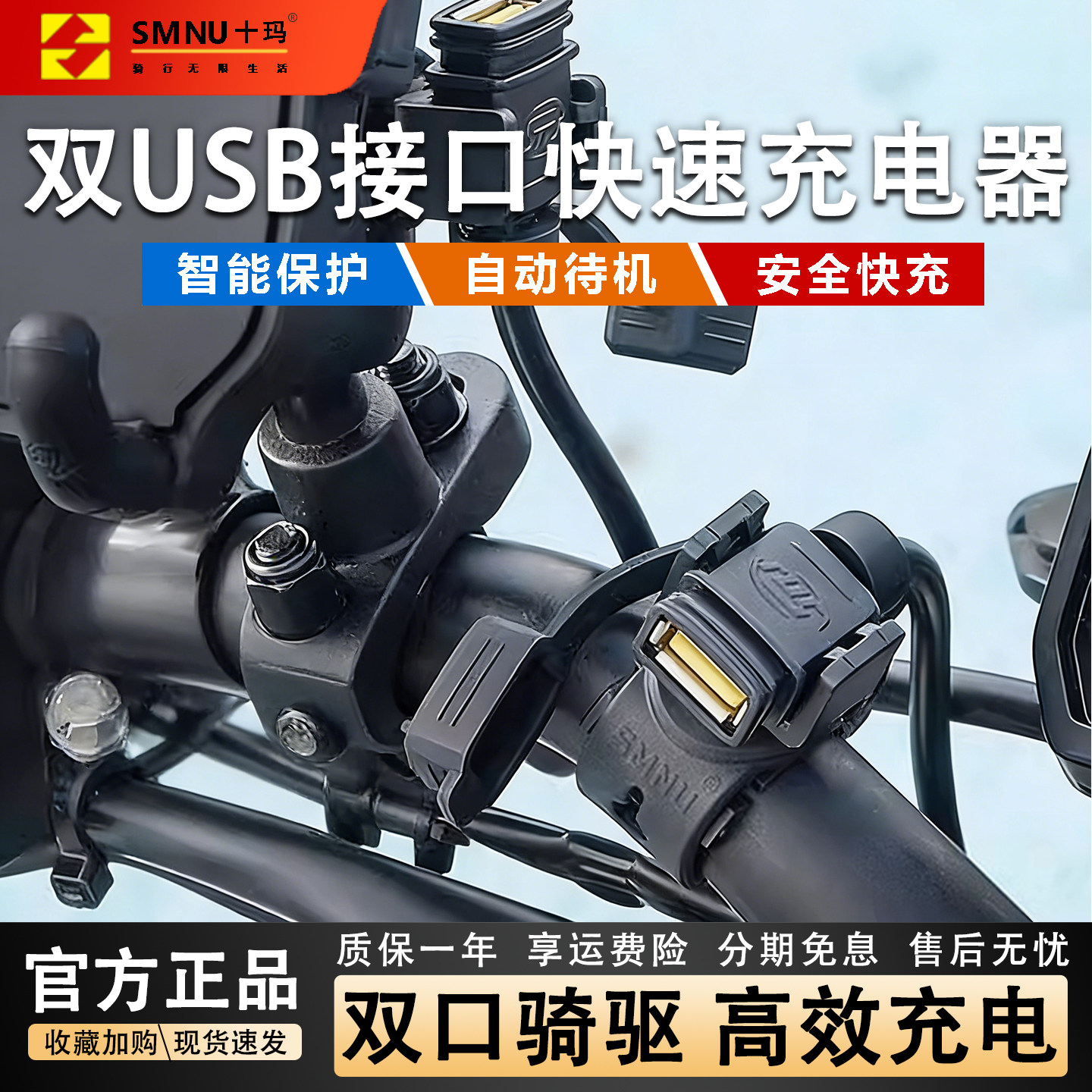 SMNU十玛摩托车充电线typec转接口lighting手机支架有线快充电器