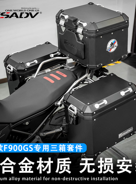 GSADV适用宝马F900GS铝合金三箱边箱尾箱摩托车护杠防摔改装配件