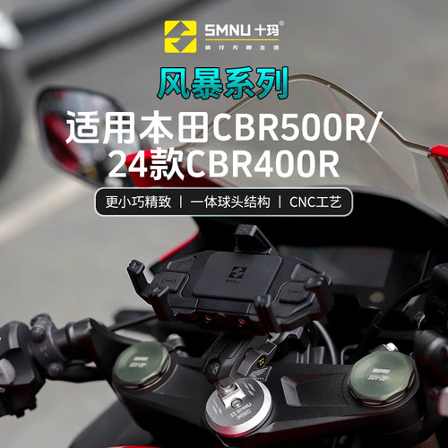 十玛本田CBR400RCBR500R手机支架