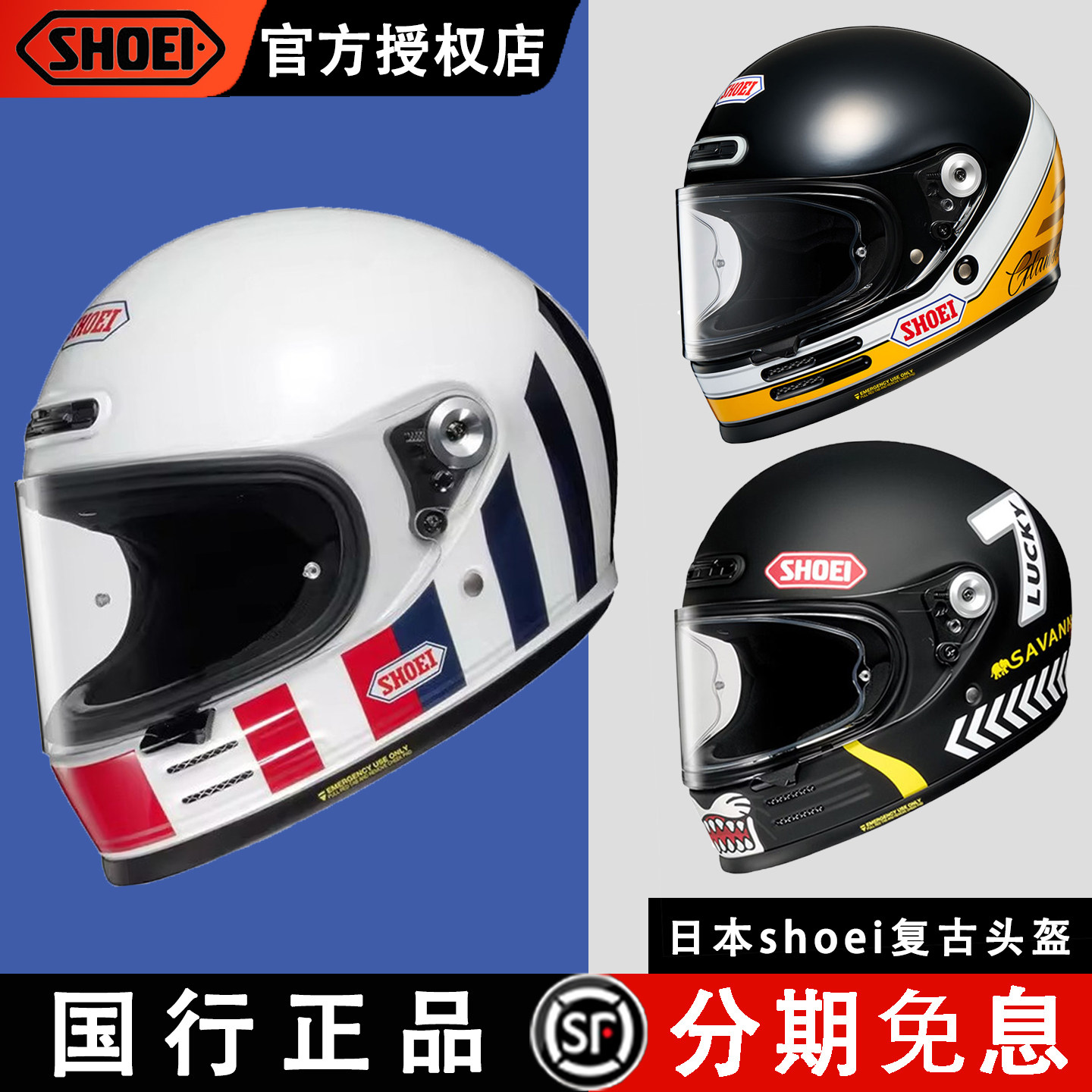 日本shoei复古头盔Glamster摩托车骑行巡航哈雷自由拿铁攀爬全盔