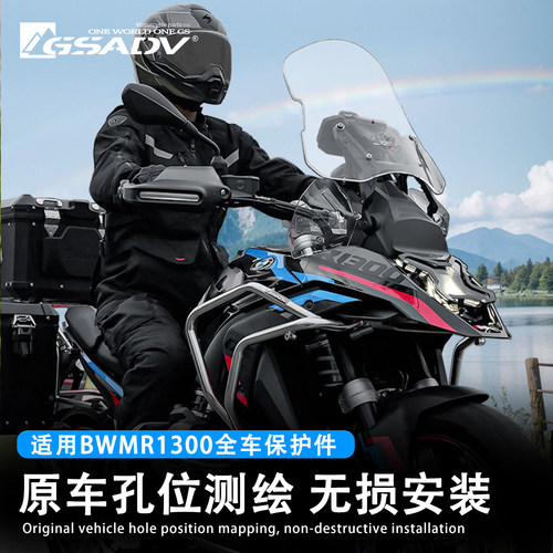 GSADV适用宝马水鸟1300全车改装