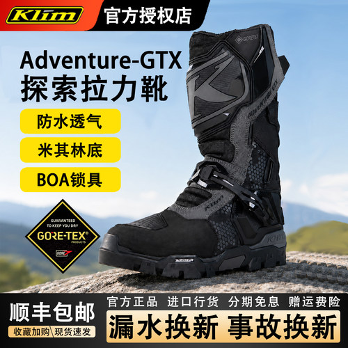 KLIM探索GTX摩托骑行拉力靴防水