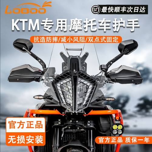LOBOO摩托车护手适用于KTM790ADV