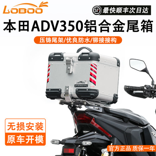 LOBOO萝卜本田XADV350摩托车尾箱