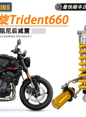 OHLINS欧林斯摩托车后减震器适用凯旋Trident/Daytona 660避震