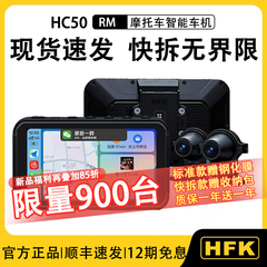HFK HC50-RM智能摩托车机carplay导航电动行车记录仪宝马1300快拆