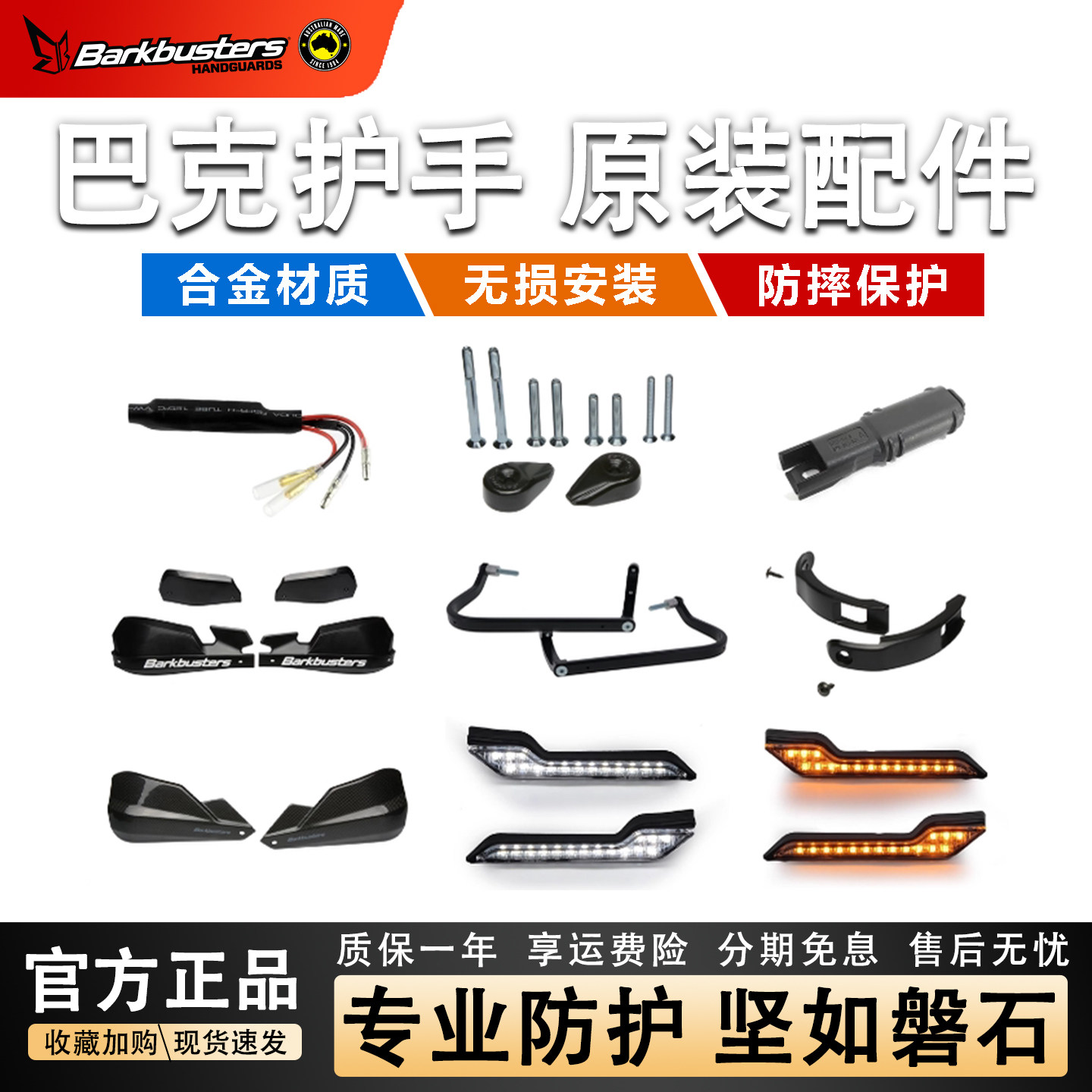 Barkbusters巴克摩托车护手铝合金护手防摔宝马本田KTM杜卡迪通用