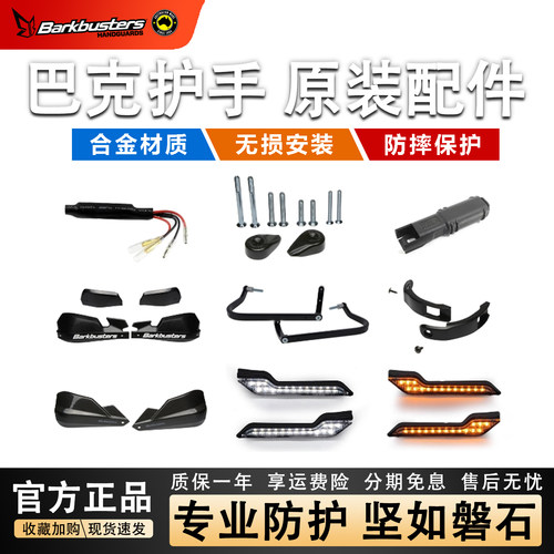 巴克摩托车护手正品顺丰包邮速发