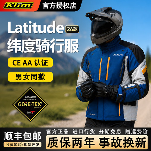KLIM纬度摩托车拉力服事故换新