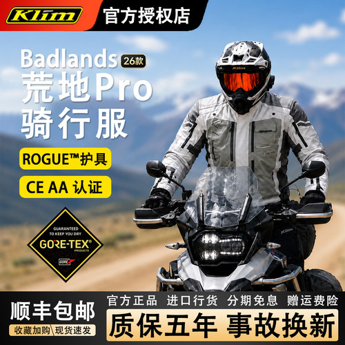 KLIM新款荒地Pro拉力服防水透气