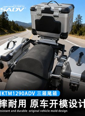 GSADV适用20-22款KTM1290ADV护杠底板边箱三箱尾箱保险杠保护原改