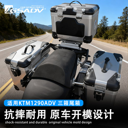 GSADVKTM1290ADV铝合金三箱