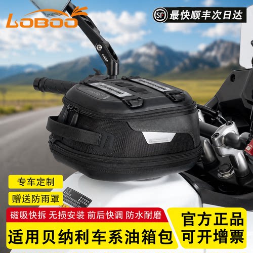 LOBOO萝卜摩托车油箱包贝纳利
