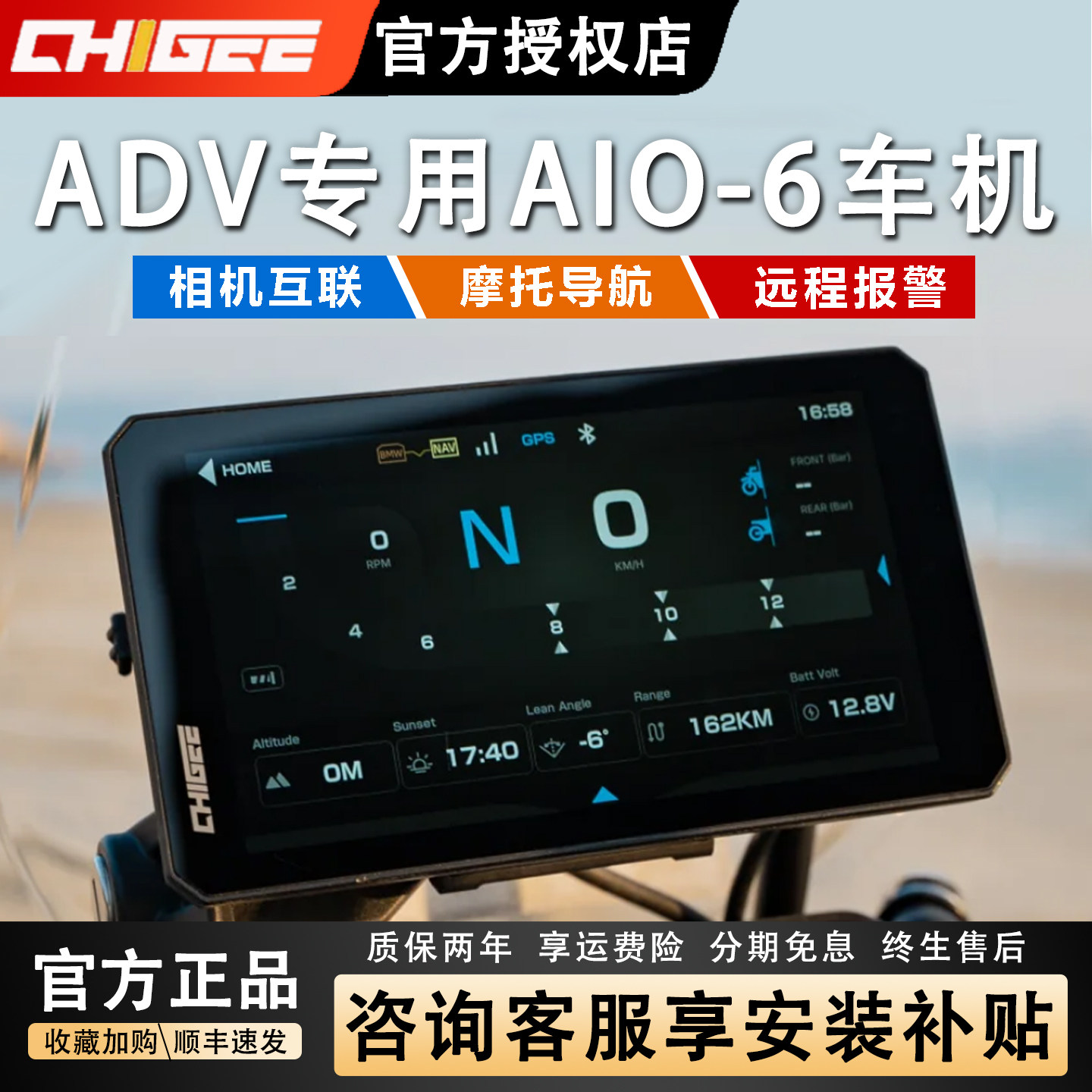 骑技AIO-6车机越野ADV高清夜视