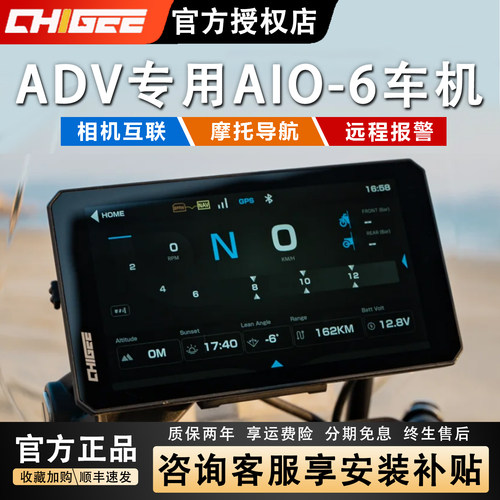 骑技AIO-6车机越野ADV高清夜视