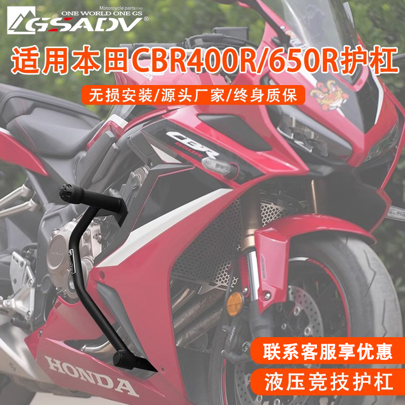 GSADV摩托车竞技杠本田CBR400R