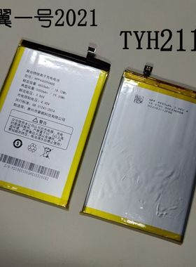 天翼一号2021 TYH211U 天翼1号2022 TYH212U手机电池HPP446596ADB