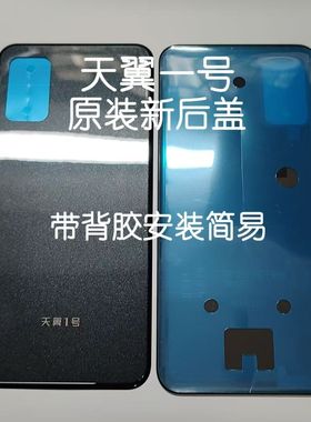 适用于中国电信天翼一号2021手机原装后盖TYH211U全新带原厂胶