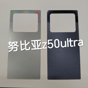 适用于 努比亚Z50Ultra后盖玻璃 NX712J后壳 手机外壳 电池盖背壳