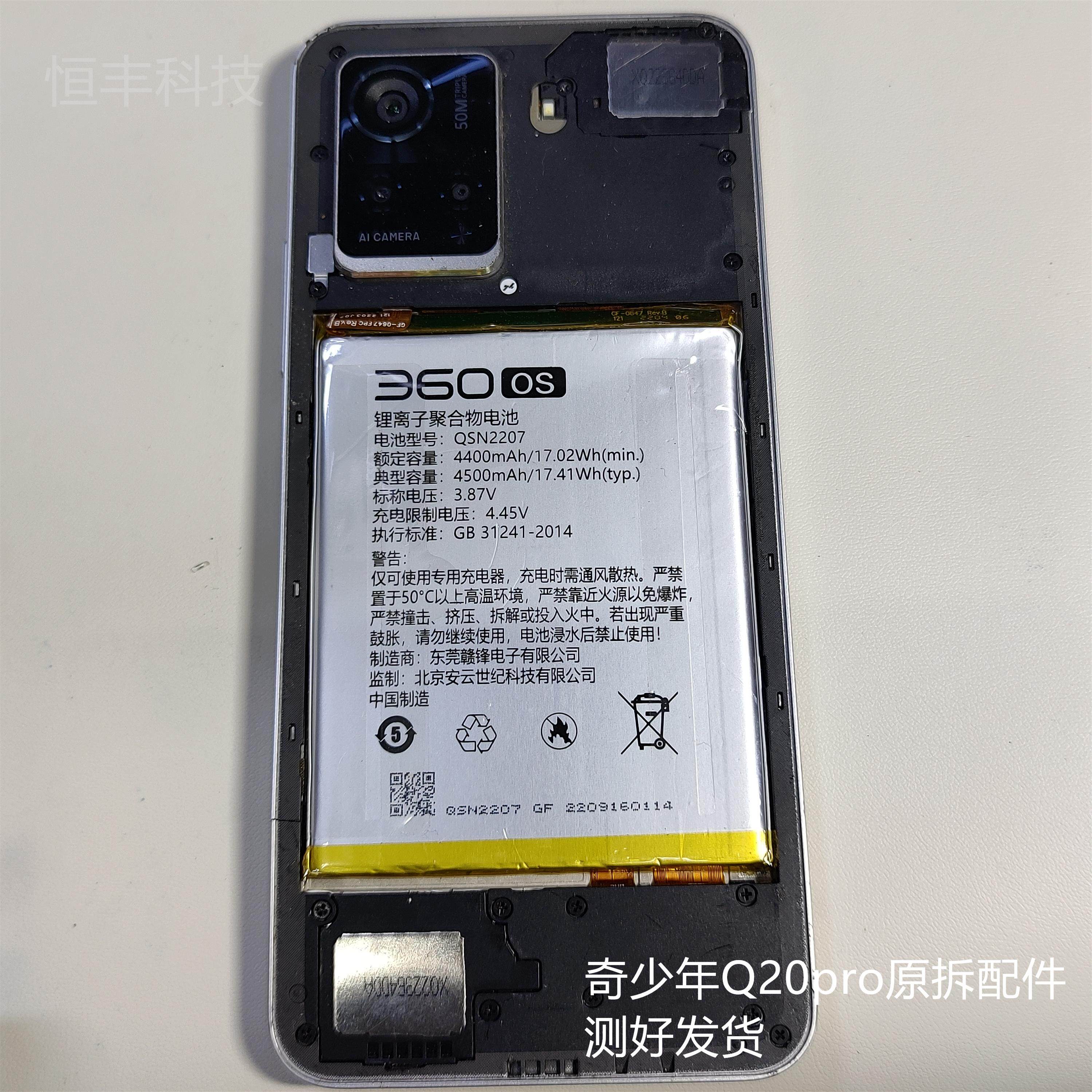 360OSQ20pro纯原拆配件手机配件