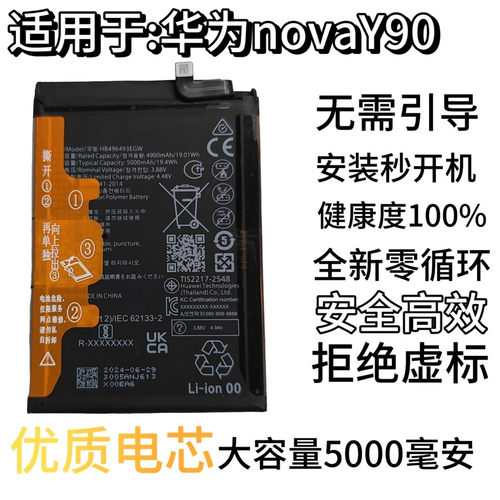 适用于华为novaY90电池全新支持快充高品质电芯无需引导秒开机