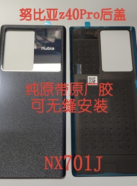 努比亚Z40Pro5g原装全新玻璃后盖 nubia NX701J原厂电池盖 外壳