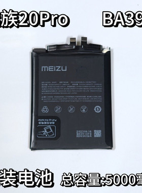 适用于Meizu/魅族20/20pro原装电池M381Q/M391Q电板BA381/BA391