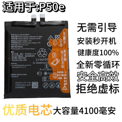 适用于华为P50E电池全新电池支持快充高品质电芯无需引导秒开机