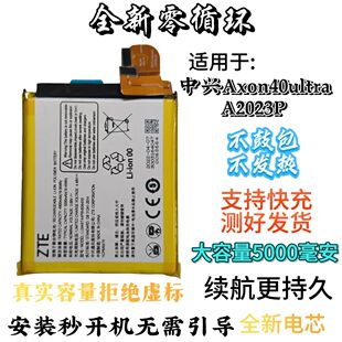 适用中兴Axon40Ultra手机电池A2023P 原装电池 全新5000mAh