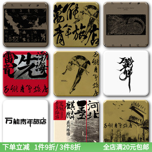 万能青年旅店专辑CD海报徽章胸针挂件 摇滚乐队万青周边应援饰品