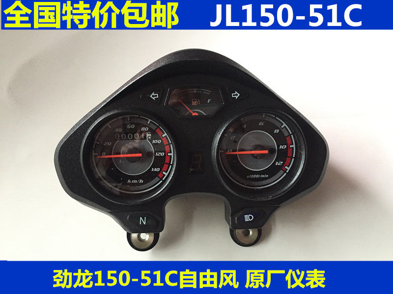 LONCIN JINLONG 오토바이 액세서리 원래 JL150-51C JINLONG JL150-51C 무료 관악기 어셈블리