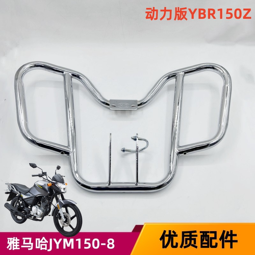 雅马哈天剑保险杠护杠