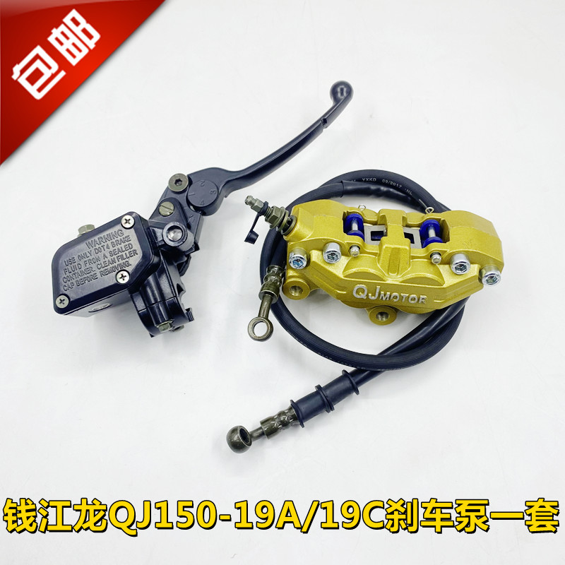 适用钱江配件 钱江龙QJ150-19A/19C前刹车上泵 碟刹下泵 刹车油泵