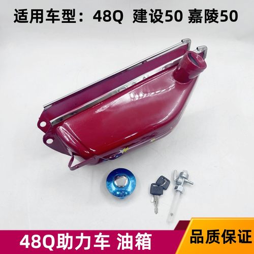 嘉陵建设摩托车燃油箱