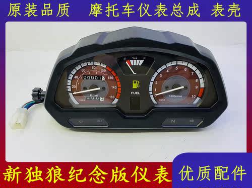 嘉陵原厂配件 新独狼纪念版JH150-6-6A仪表总成 里程表码表仪表壳