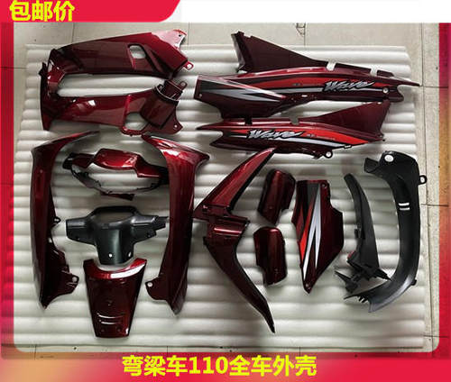 摩托车弯梁车大阳威武塑料件