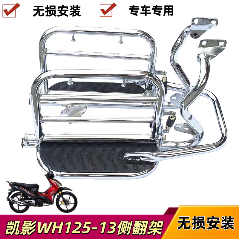 适用五羊本田凯影WH125-13/S摩托车货架两侧侧翻踩脚踏板前保险杠图片