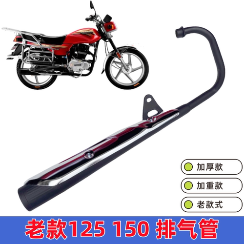 老款125摩托车排气管消声器烟囱静宗申嘉陵钱江力帆音改装配件150