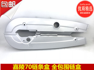 CG125摩托车链盒 嘉陵  JH70 链盒 链包 链条防水盖 链条护盖