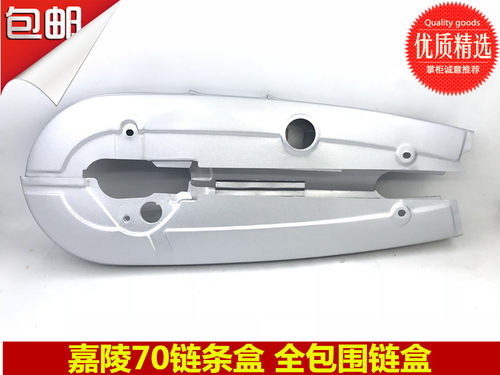 cg125摩托车链盒嘉陵70链条护盖