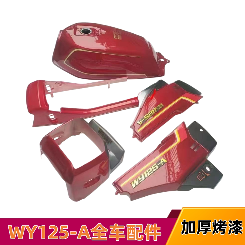 适用宗申摩托车ZS150-6A-6B头罩导流罩边盖侧盖尾裙油箱外观件