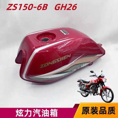宗申炫力摩托车油箱原装品质