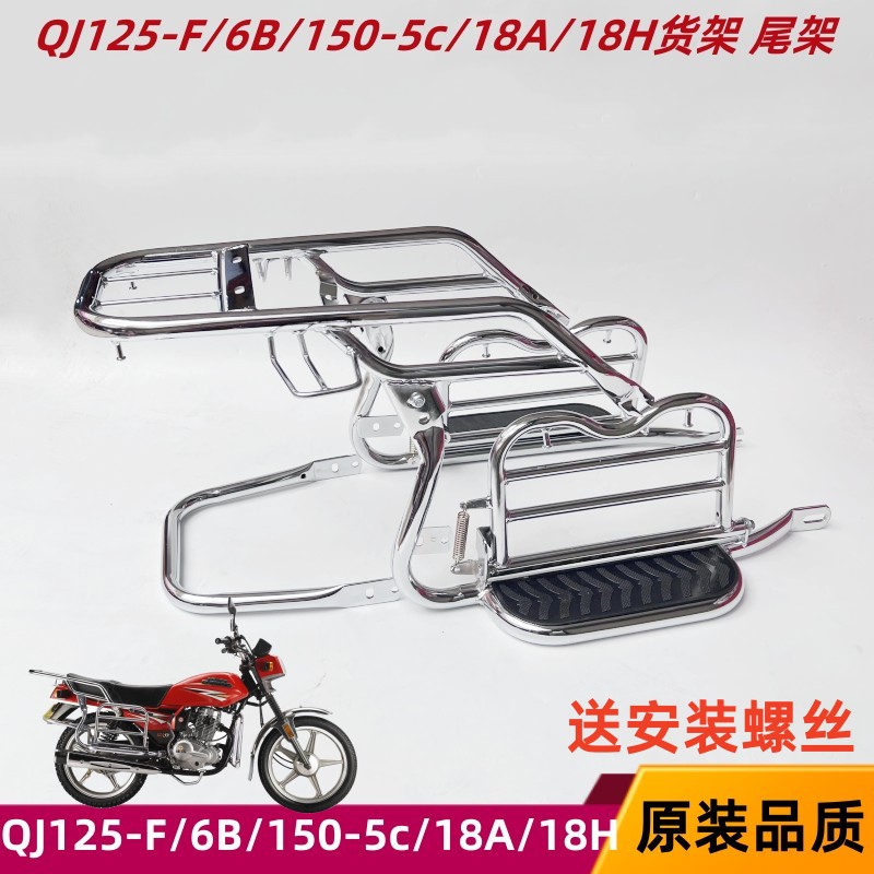 钱江摩托车配件货架尾架