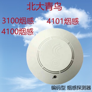 北大青鸟感烟探测器3100感烟4101 4100烟感报警器火灾编码型老款