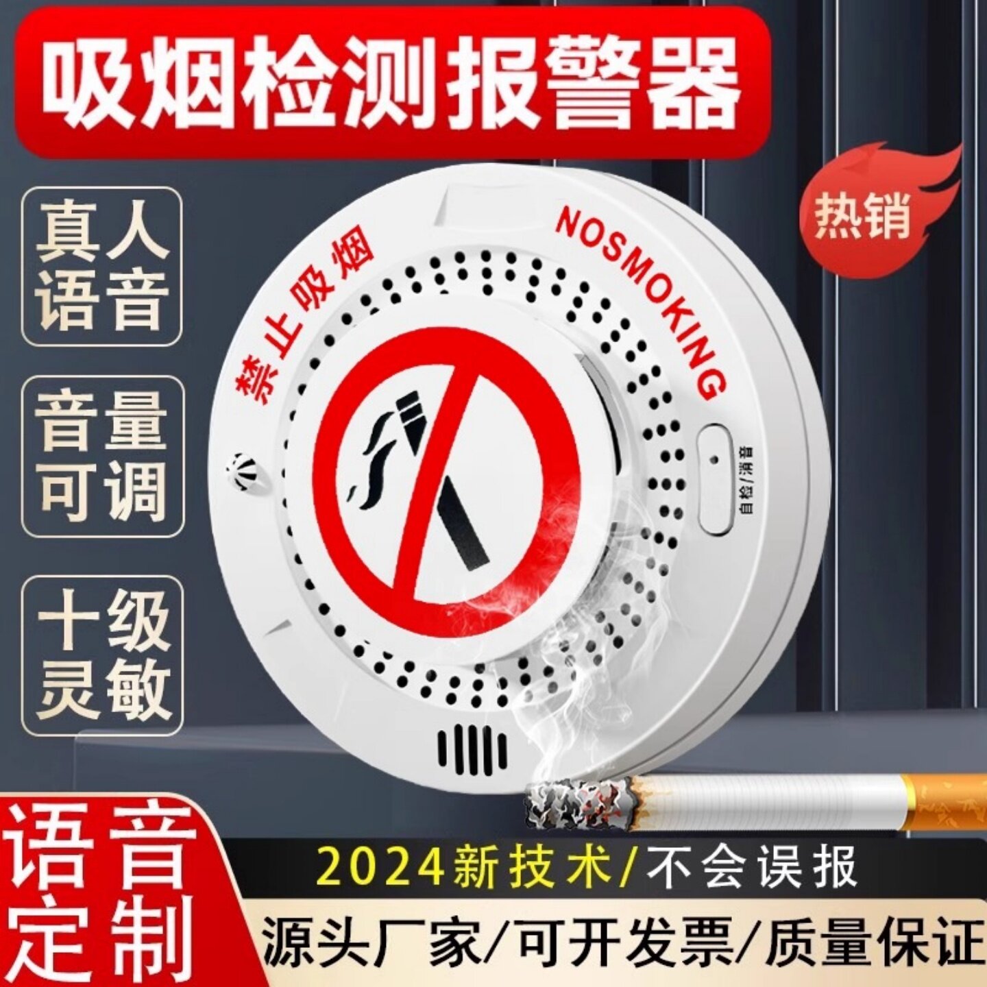 烟雾报警器禁止抽烟香烟检测仪