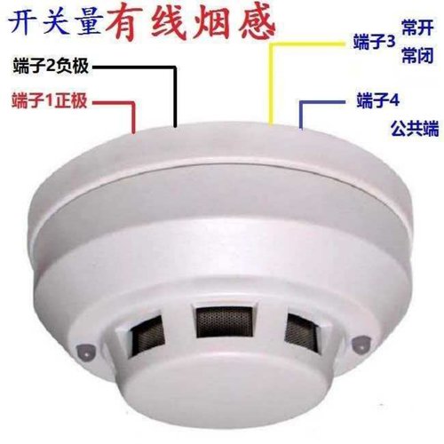 开关量烟雾探测器烟雾报警器干接