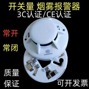 开关量烟雾报警器感烟探测器机柜出口触点常开常闭输出CE认证3C