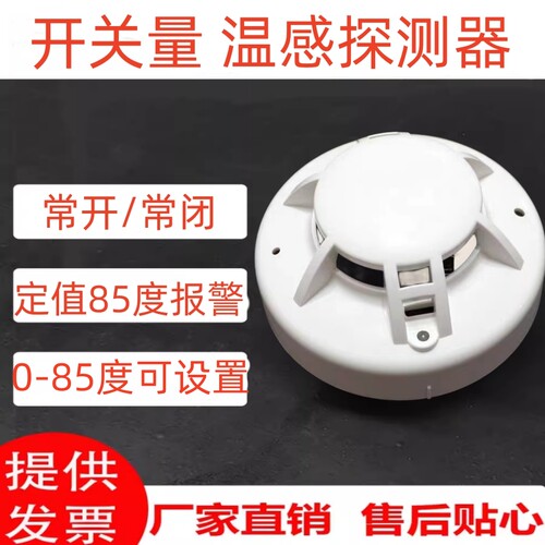 开关量感温报警器温度探测器机柜设备有线温感0-85度可调常开